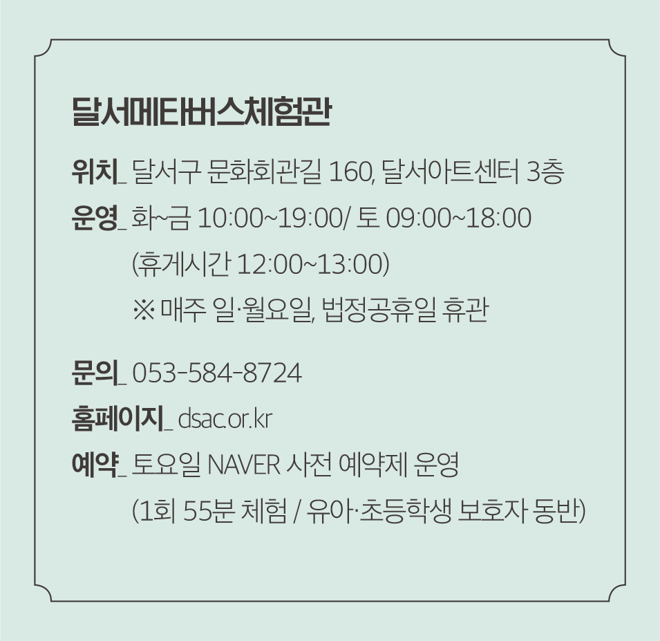 달서메타버스체험관